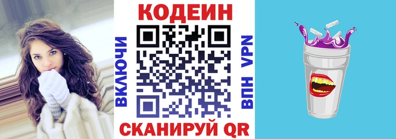 Codein Purple Drank купить наркотик Волосово