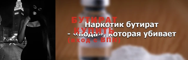 бутират Медногорск